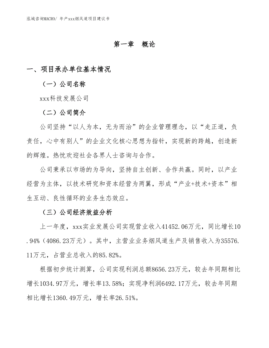 年产xxx烟风道项目建议书_第3页