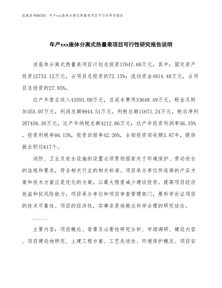 xxx经济示范区年产xxx座体分离式热量表项目可行性研究报告_第2页