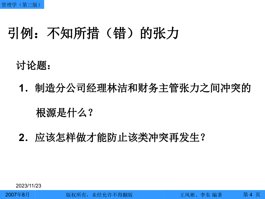 管理与管理工作管理学课件_第4页