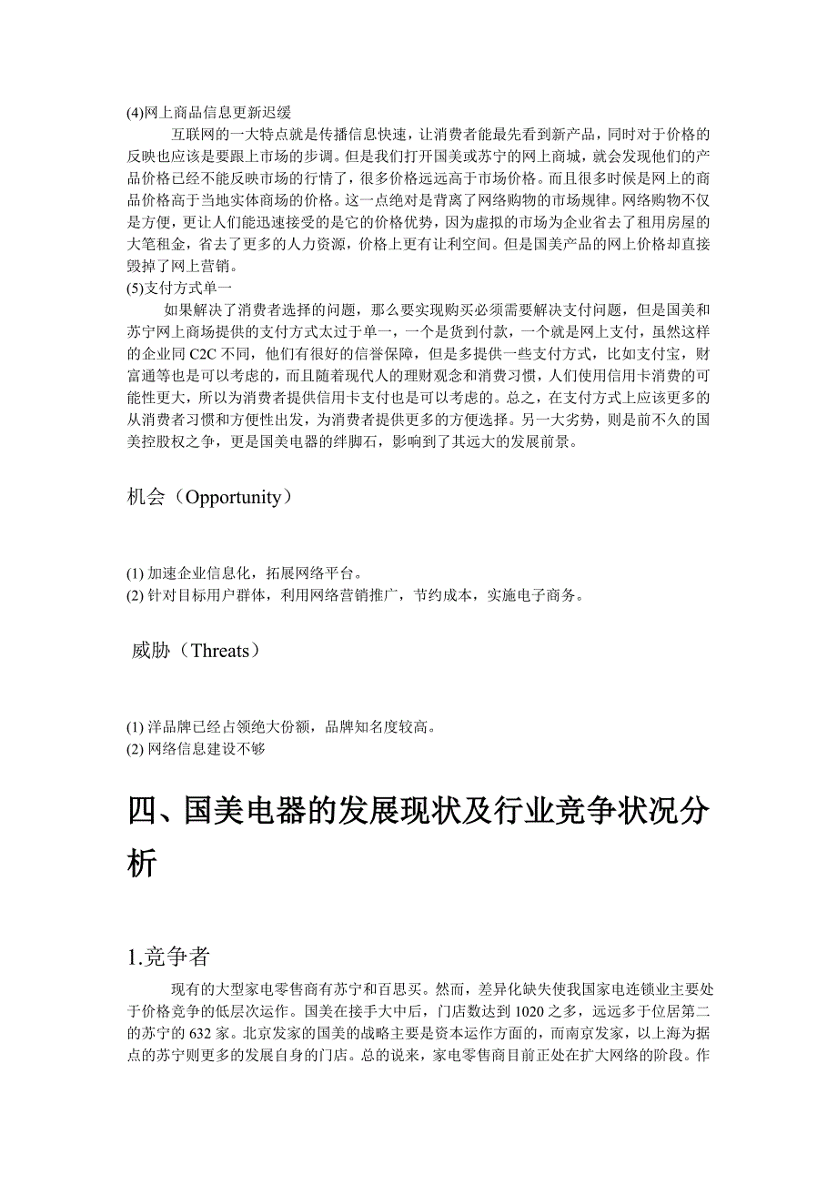 论述国美电器的营销策略_第4页