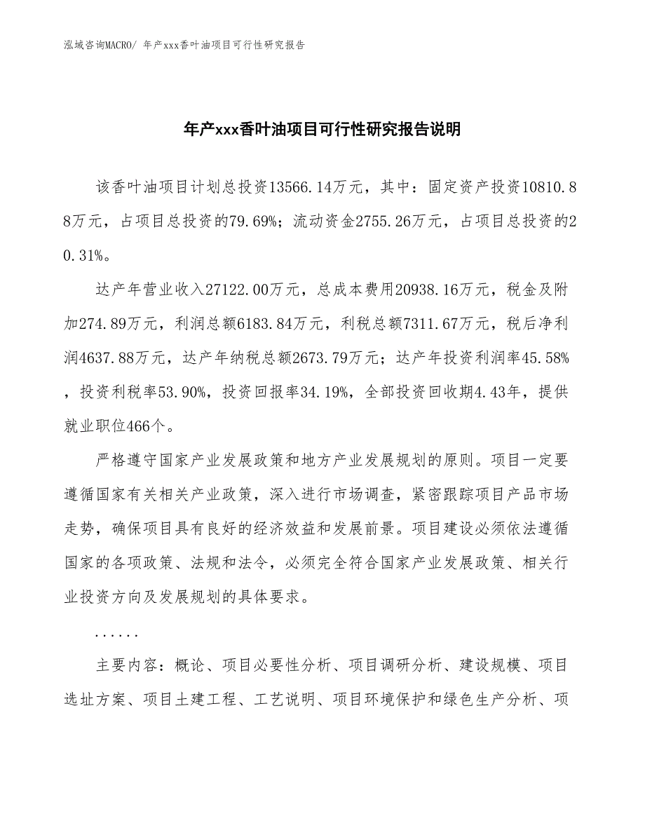 xxx经济示范区年产xxx香叶油项目可行性研究报告_第2页