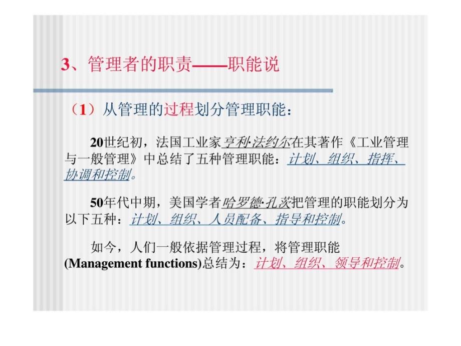 §2管理者的职责、分类与技能_第2页