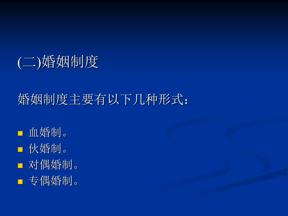 农村社会学第十一章农村婚姻与家庭_第3页