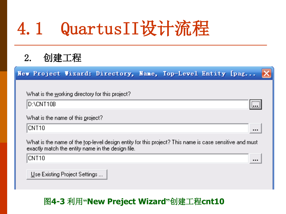 《quartusii实例》ppt课件_第4页