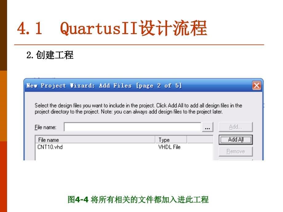 《quartusii实例》ppt课件_第5页