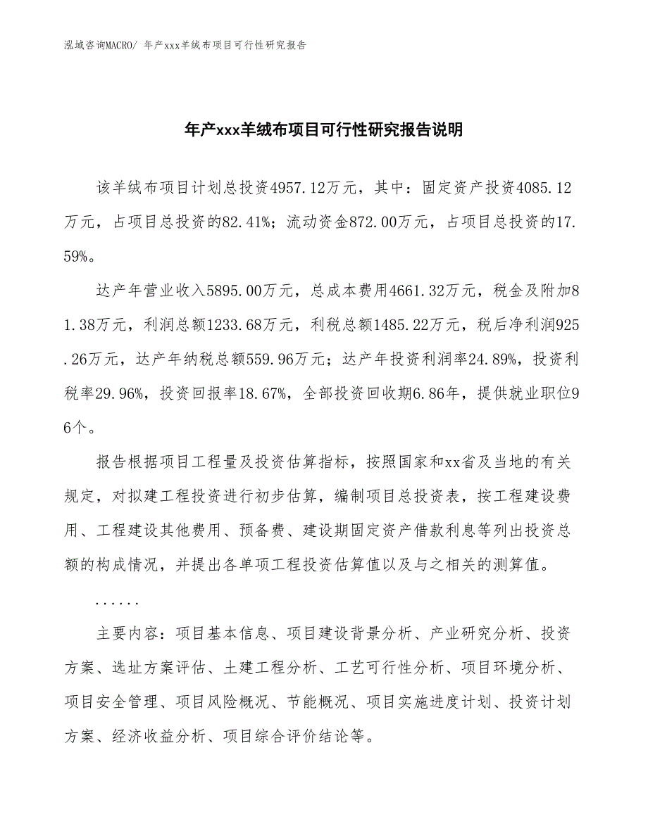 xxx高新技术产业示范基地年产xxx羊绒布项目可行性研究报告_第2页