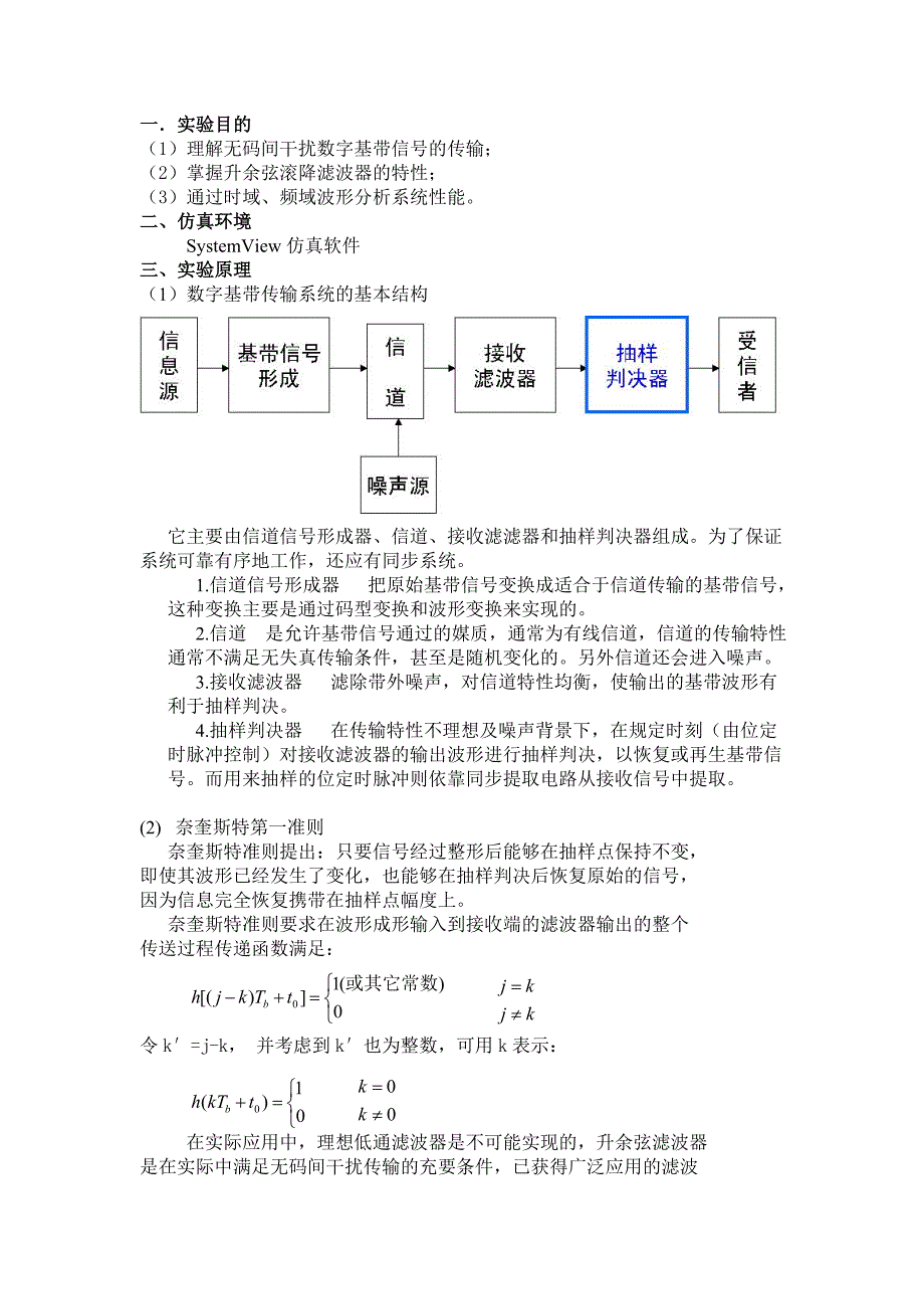 通信原理实验报告-数字信号的基带传输_第2页