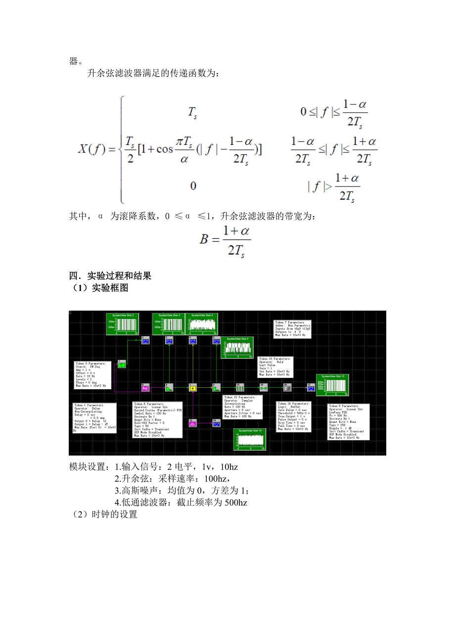 通信原理实验报告-数字信号的基带传输_第3页