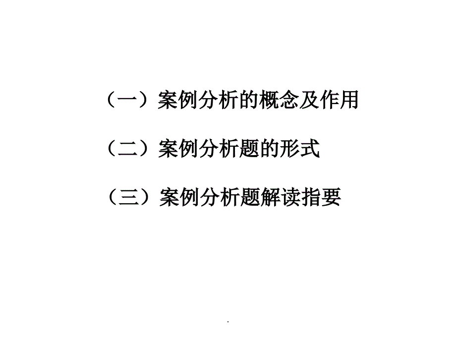 中考语文案例分析解读指要ppt演示文档_第2页