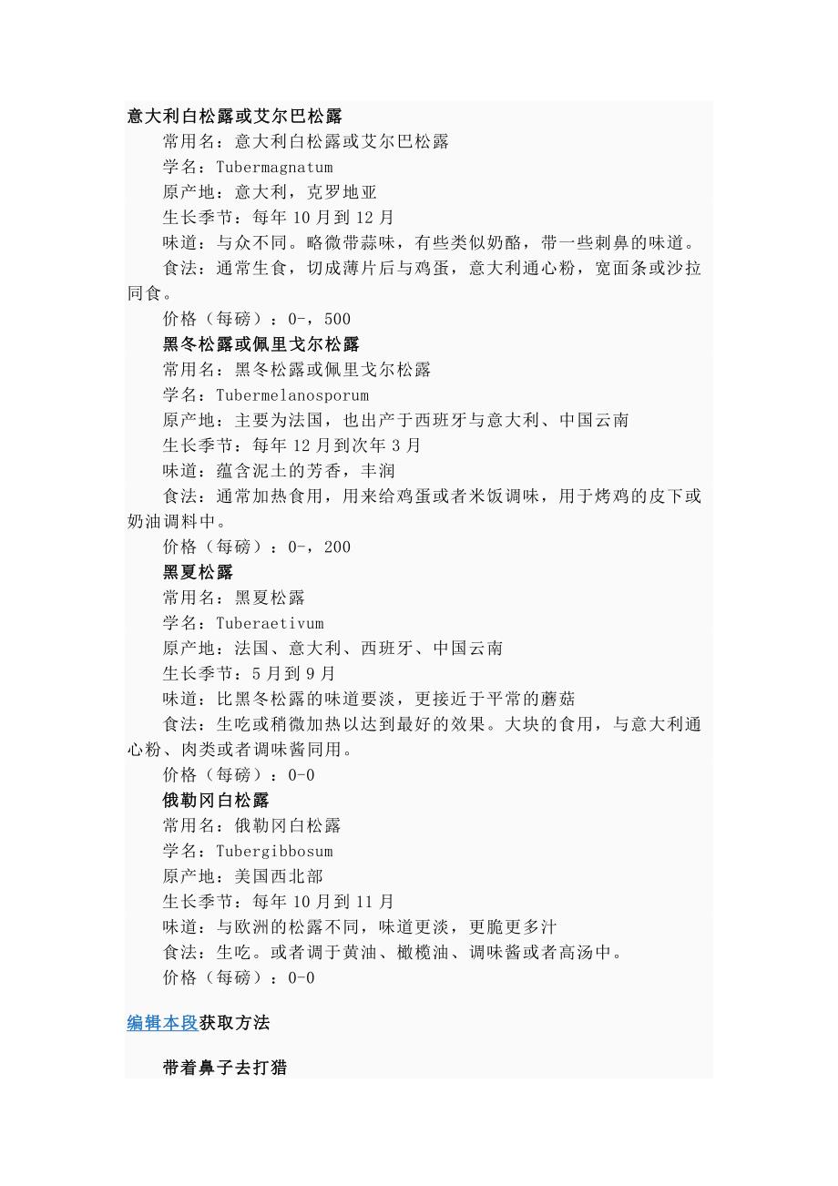 意大利白松露或艾尔巴松露_第1页