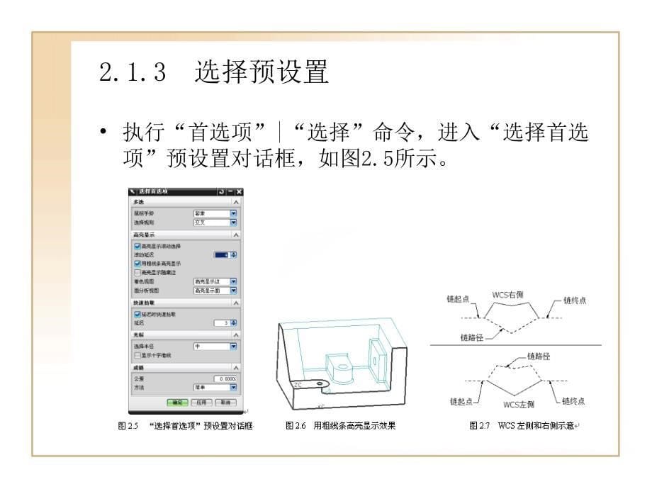 ugnx6特征建模操作与常用工具_第5页