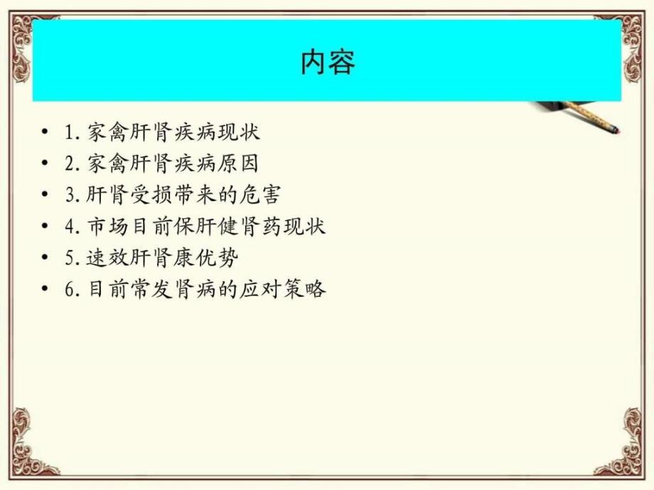 家禽肝肾疾病现状及应对策略_第2页