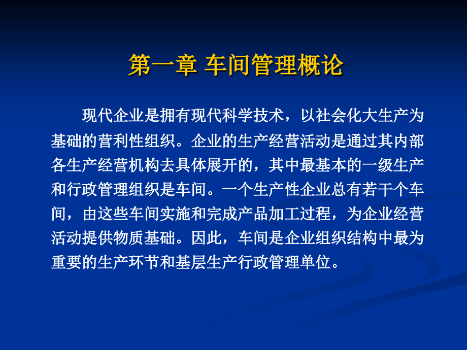 车间管理专题培训讲座ppt.ppt_第4页