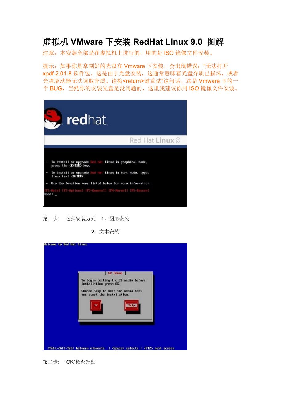 虚拟机上redhatlinux安装教程_第1页