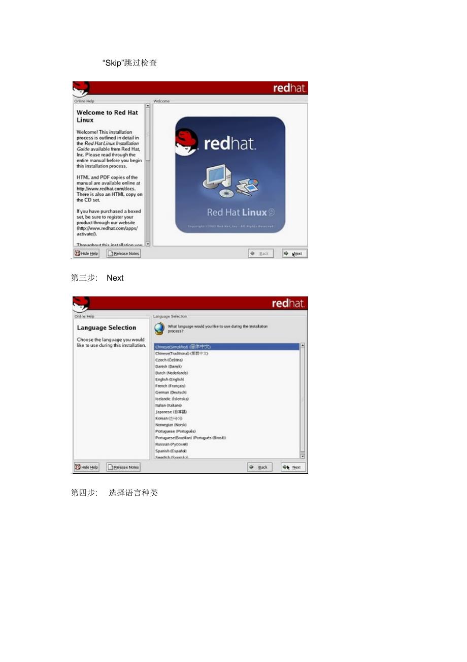 虚拟机上redhatlinux安装教程_第2页