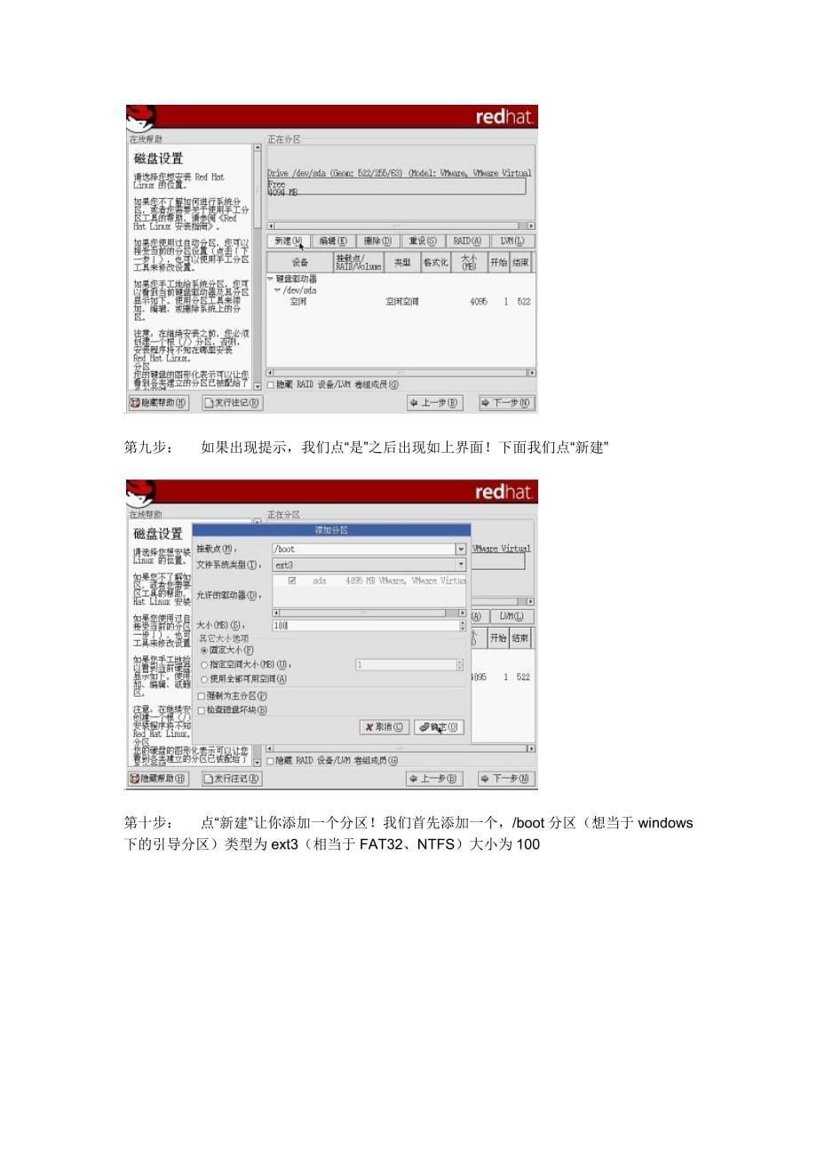 虚拟机上redhatlinux安装教程_第5页