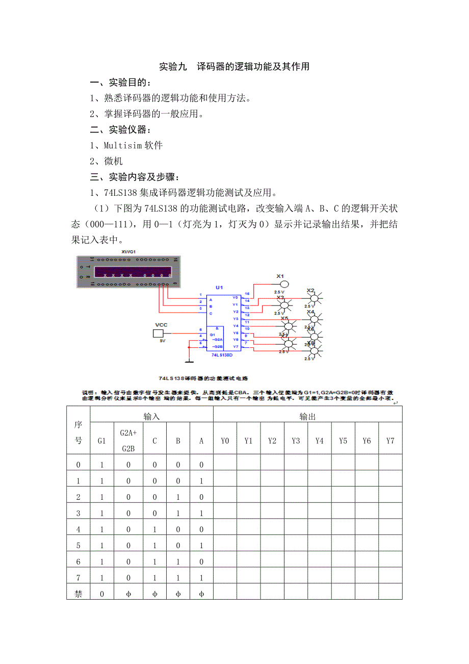 译码器的逻辑功能及其作用_第1页