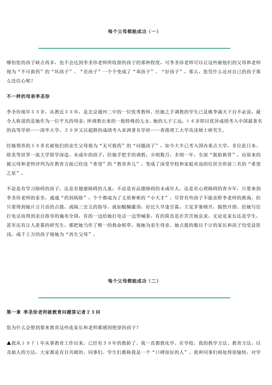 国展园爱和自由育儿网_第3页