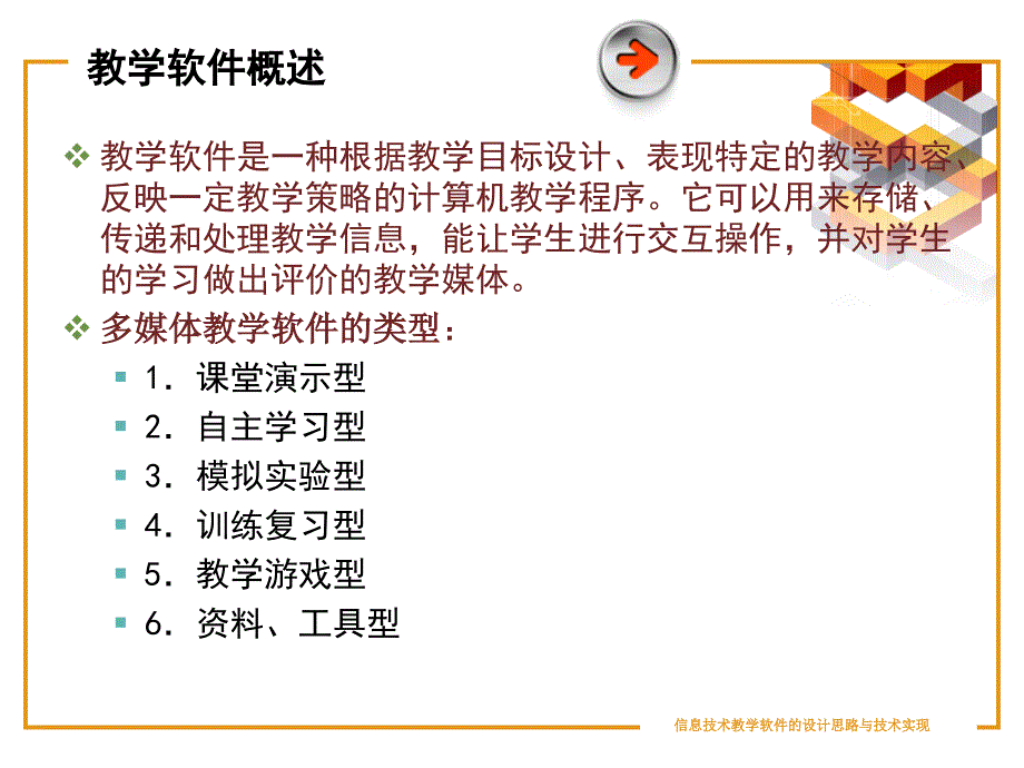 浙教版高中信息技术教学软件的设计思路与技术实现_第2页