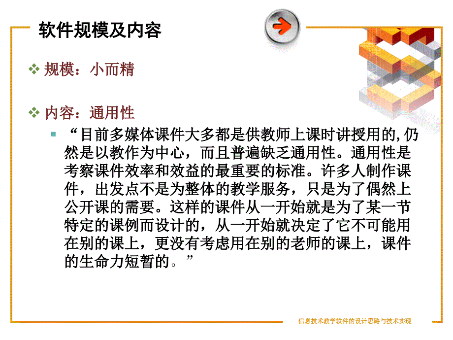 浙教版高中信息技术教学软件的设计思路与技术实现_第3页