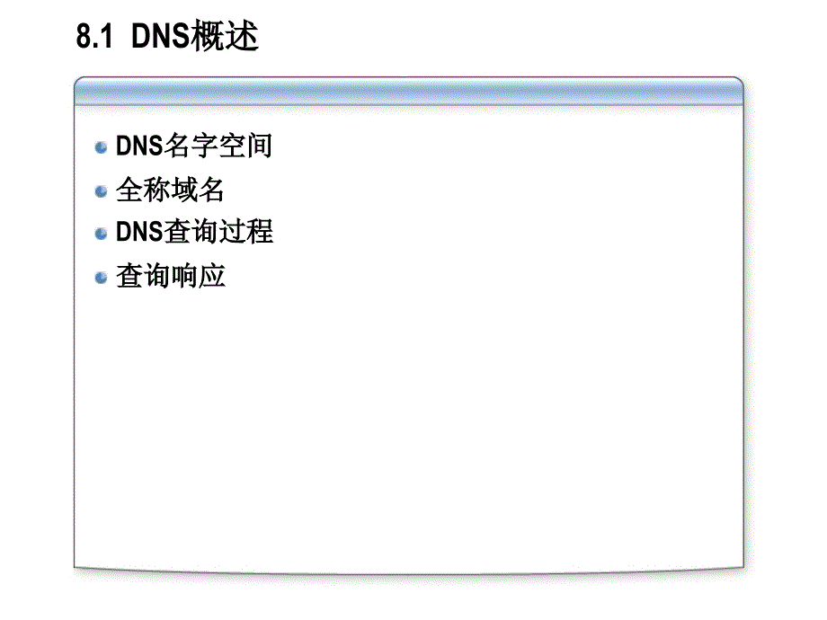 dns服务器完全解读_第3页
