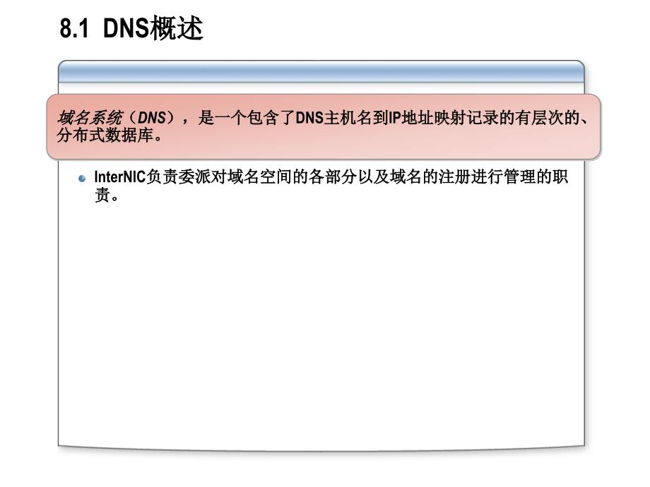 dns服务器完全解读_第4页