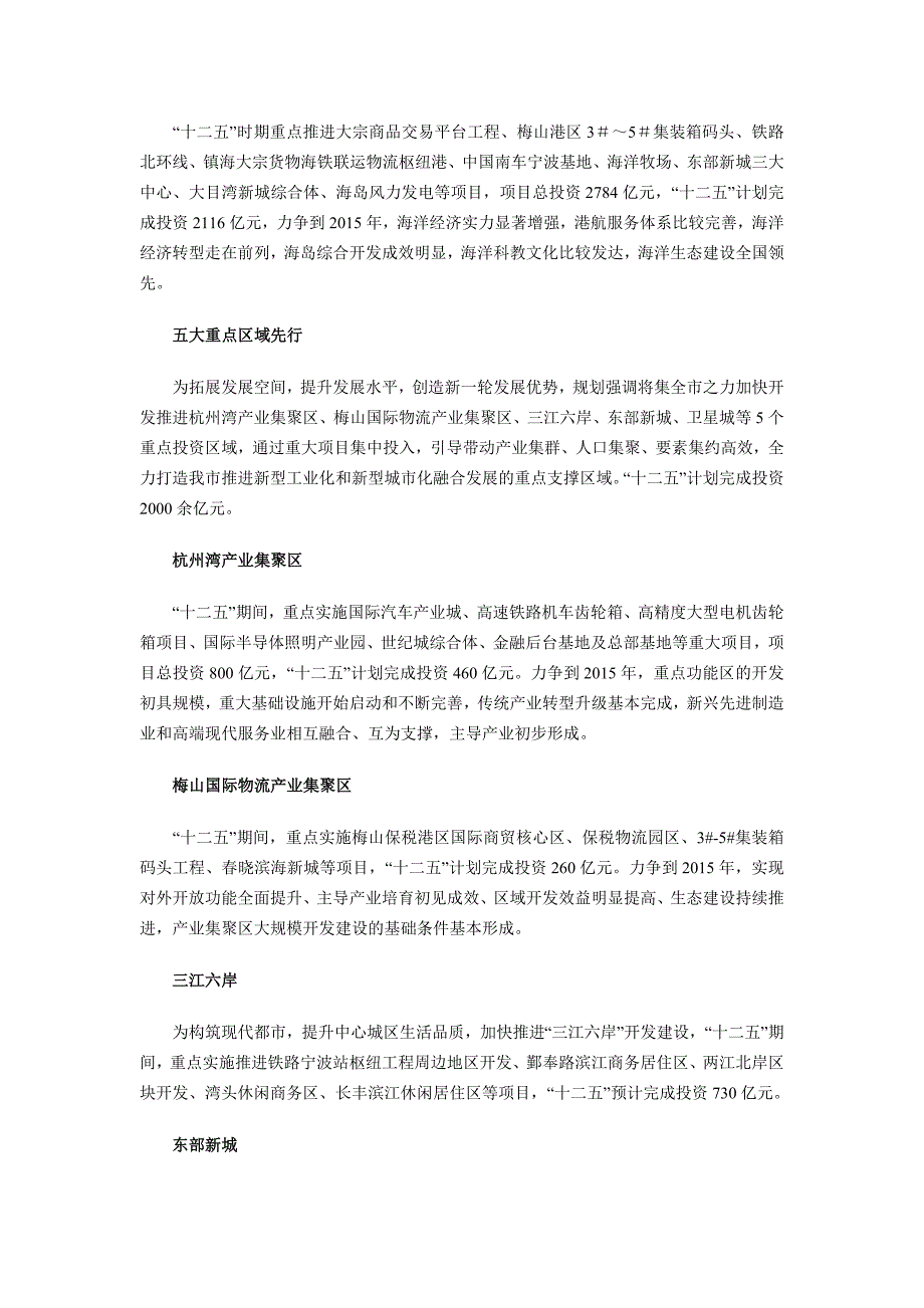 宁波市“十二五”重大项目建设规划解读_第4页