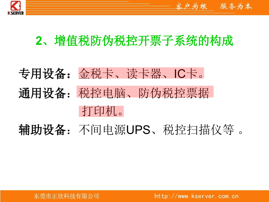 增值税防伪税控开票系统实务操作手册_第4页