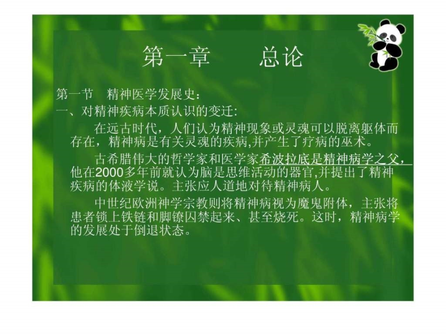 《精神医学讲义》ppt课件_第2页