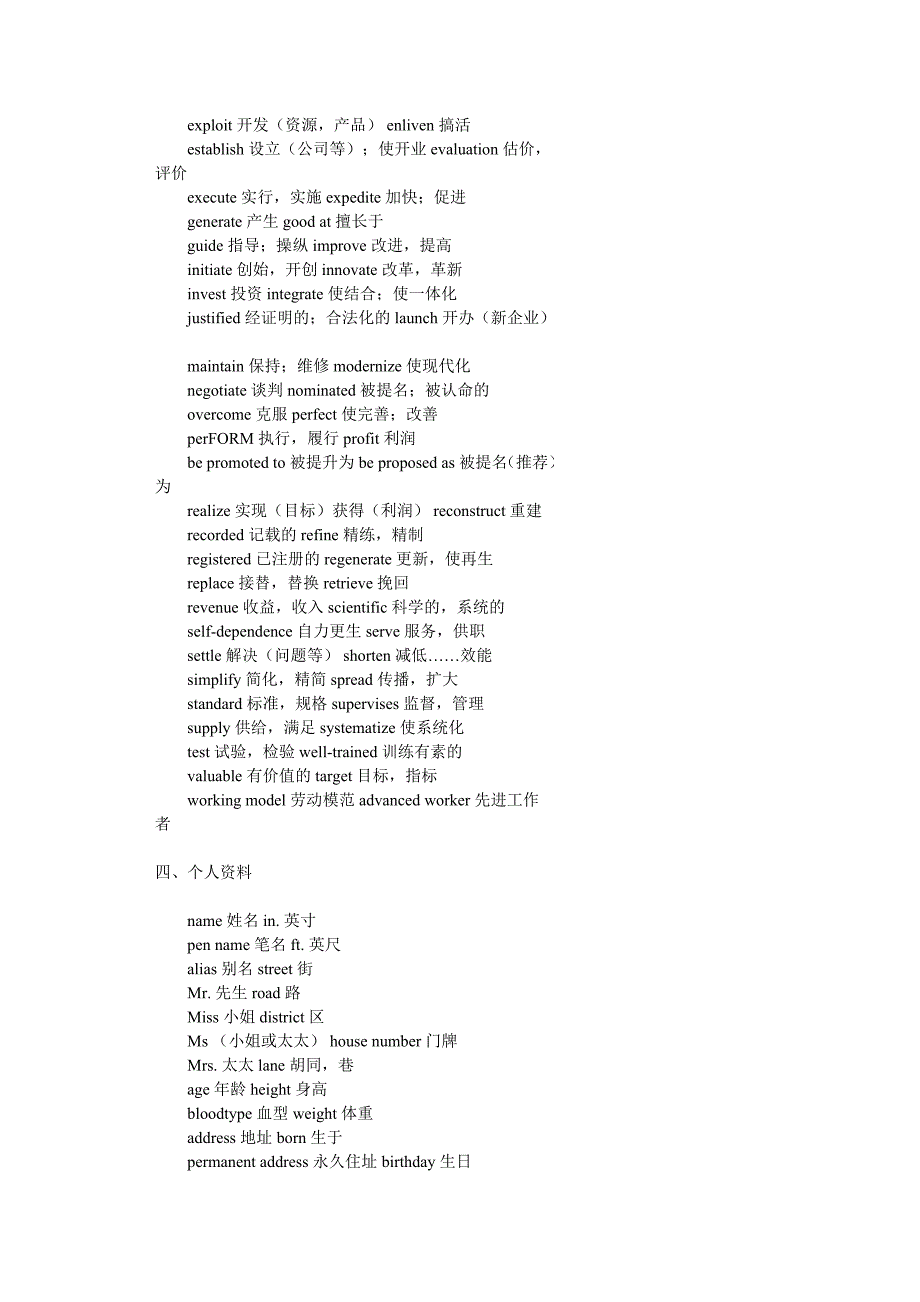 商务英语知识小收集_第3页