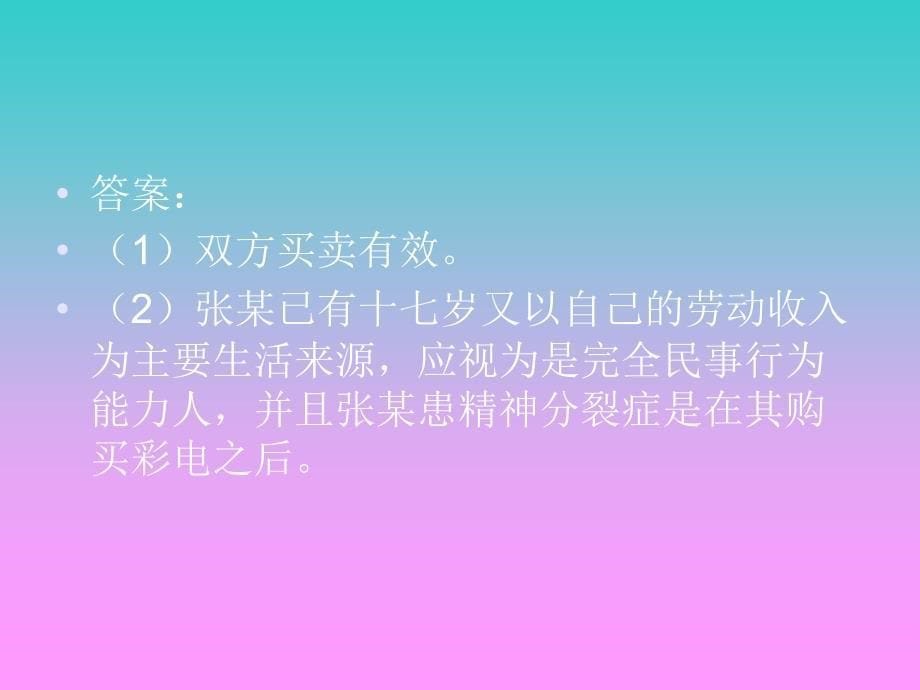 《民法案例分析》课件_第5页