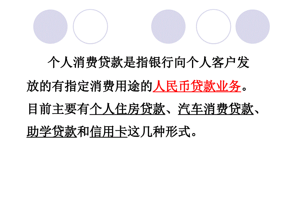 《消费贷款操作》ppt课件_第2页