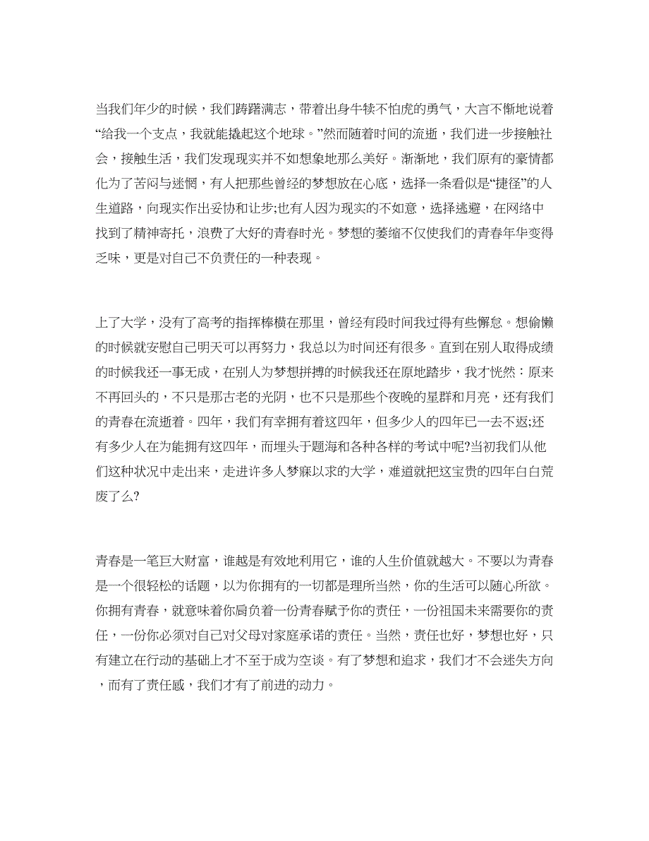 2018梦想演讲稿(4篇)_第3页