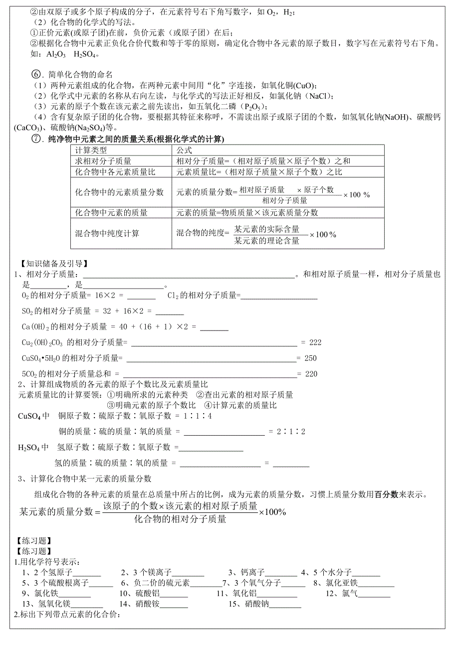 化学式及化学方程式一对一_第3页