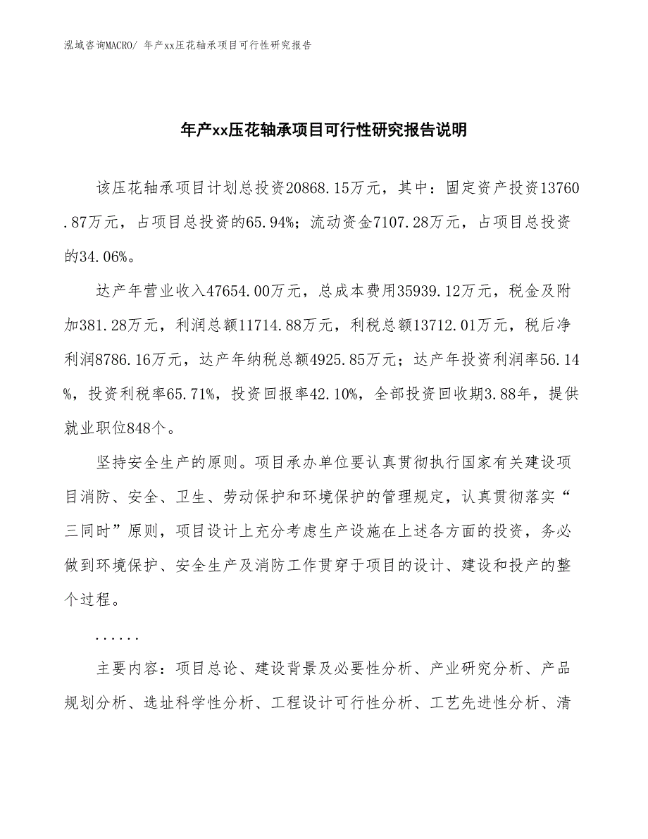 xxx高新技术产业开发区年产xx压花轴承项目可行性研究报告_第2页