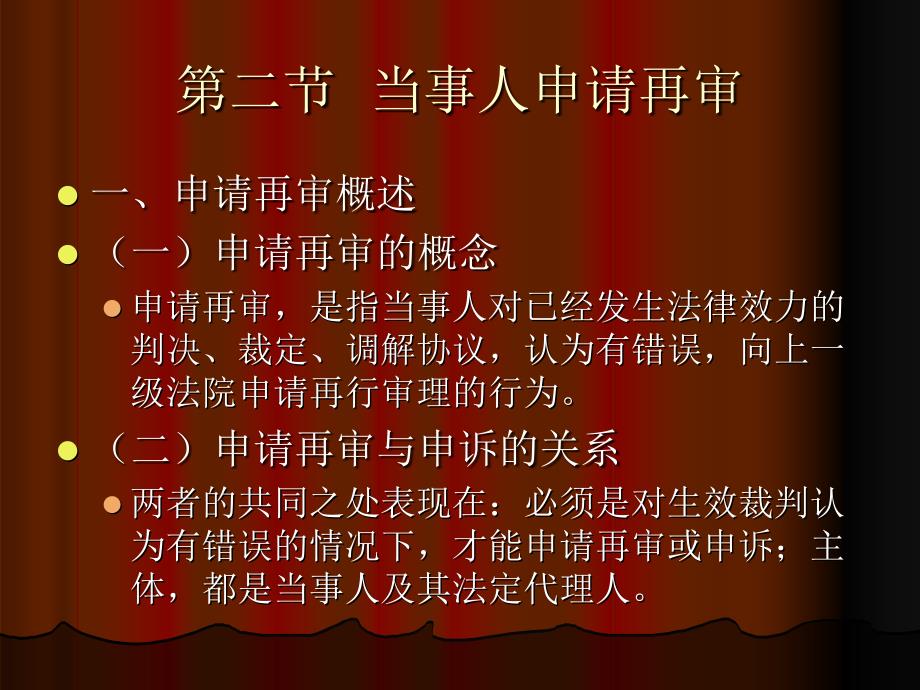 民事诉讼法第15章审判监督程序_第3页