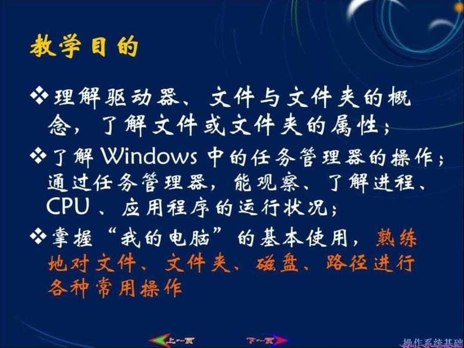 《2010大学计算机基础教材》第2章操作系统基础_第5页