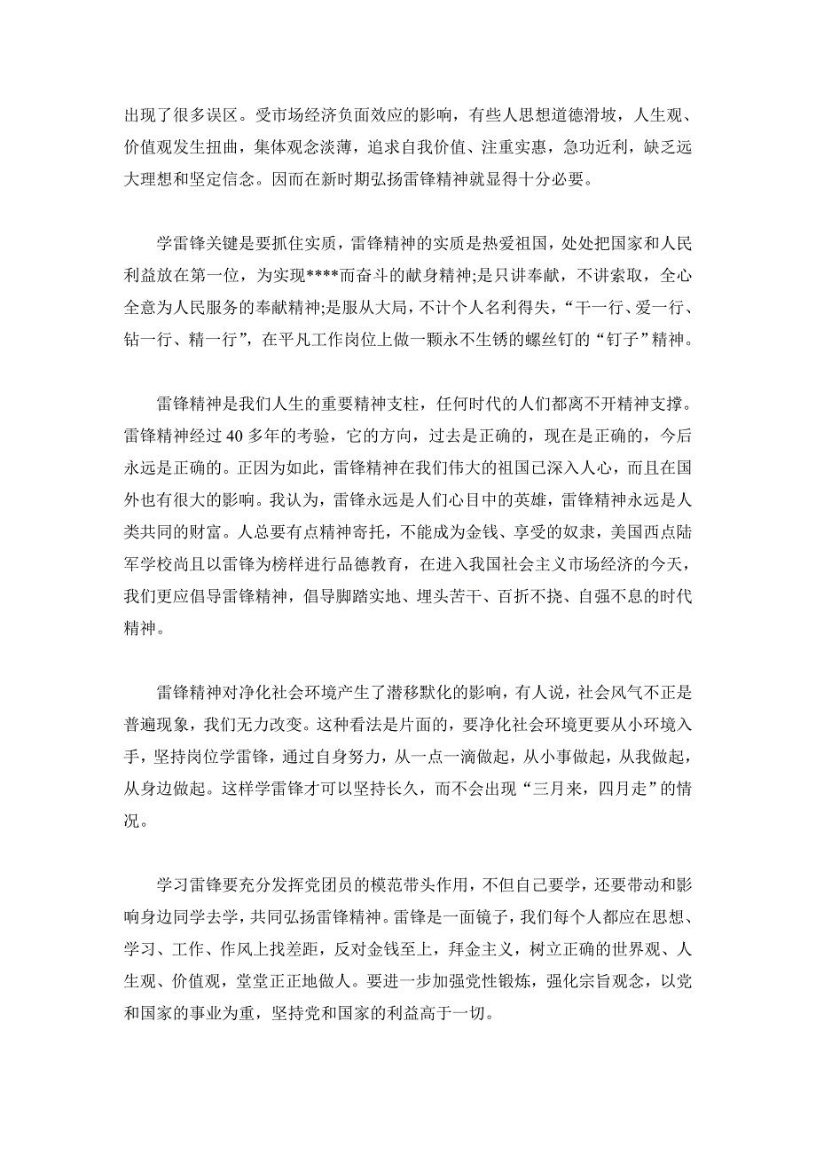 2019党员干部学习雷锋精神心得3篇_第3页