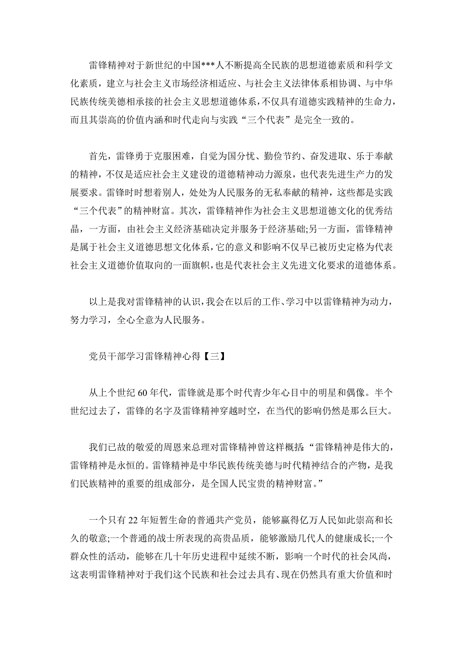 2019党员干部学习雷锋精神心得3篇_第4页