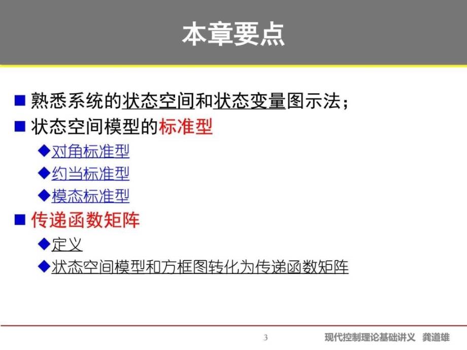 state-space-model-状态空间模型.ppt_第3页