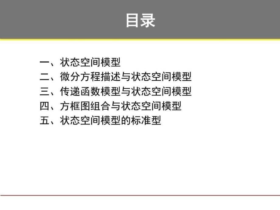 state-space-model-状态空间模型.ppt_第5页