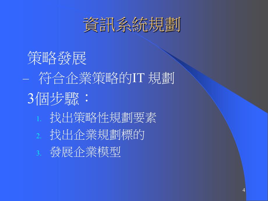 《资料库开发流程》ppt课件_第4页