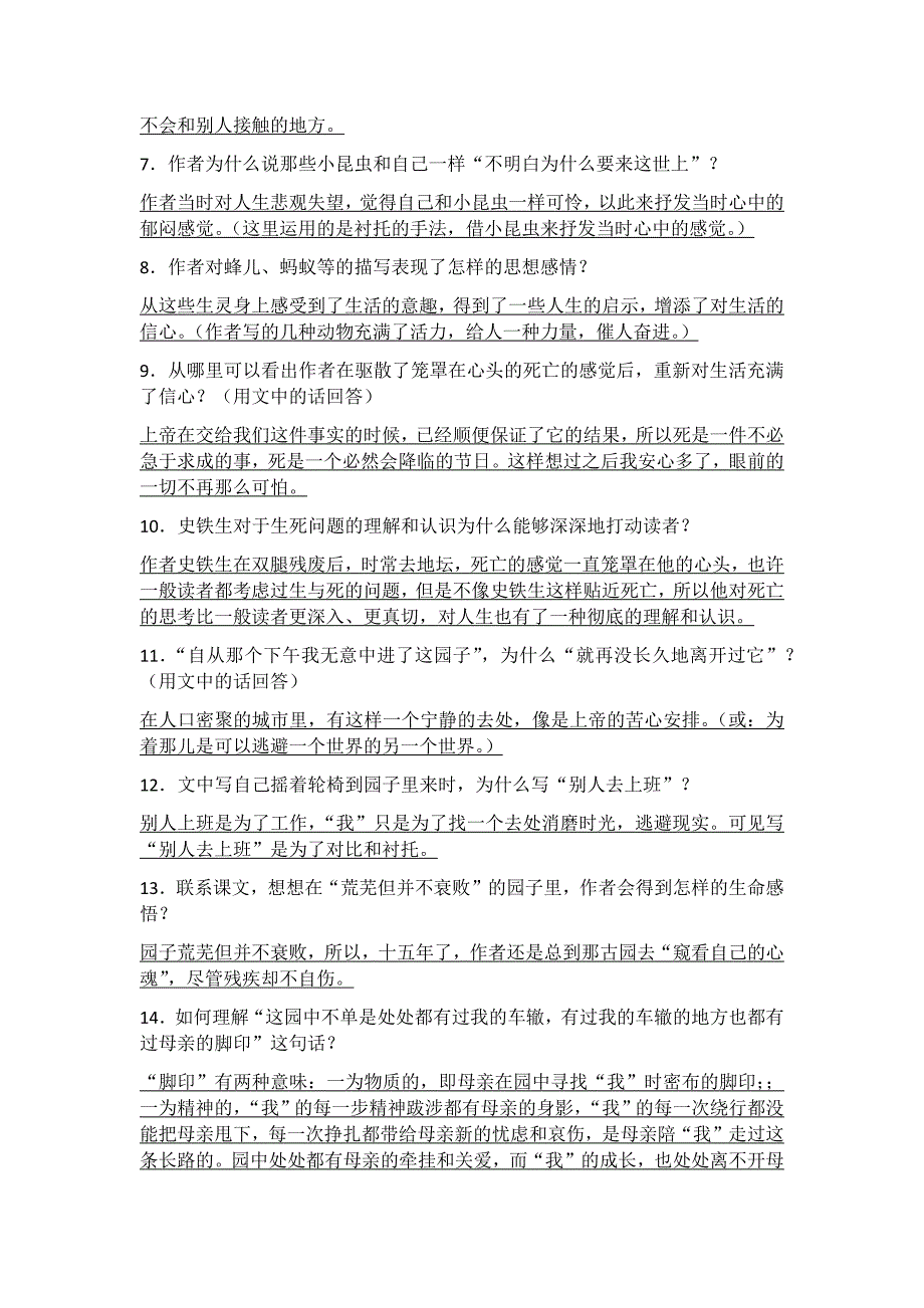 高中语文课内阅读理解复习汇总_第4页