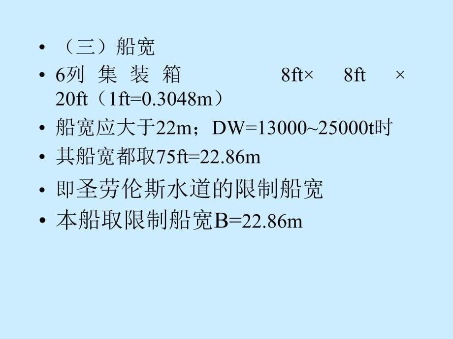 吨多用途货船设计_第5页