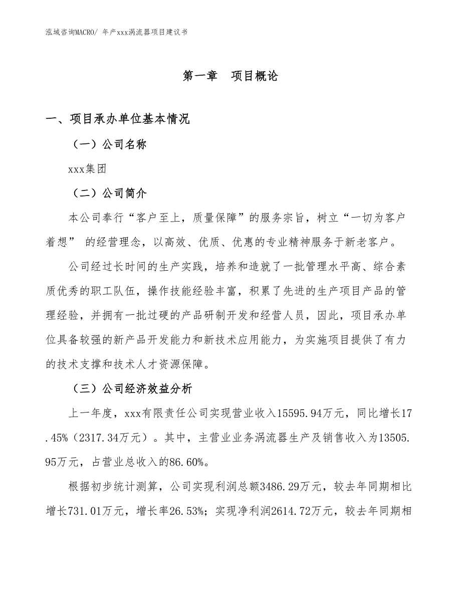 年产xxx涡流器项目建议书_第3页