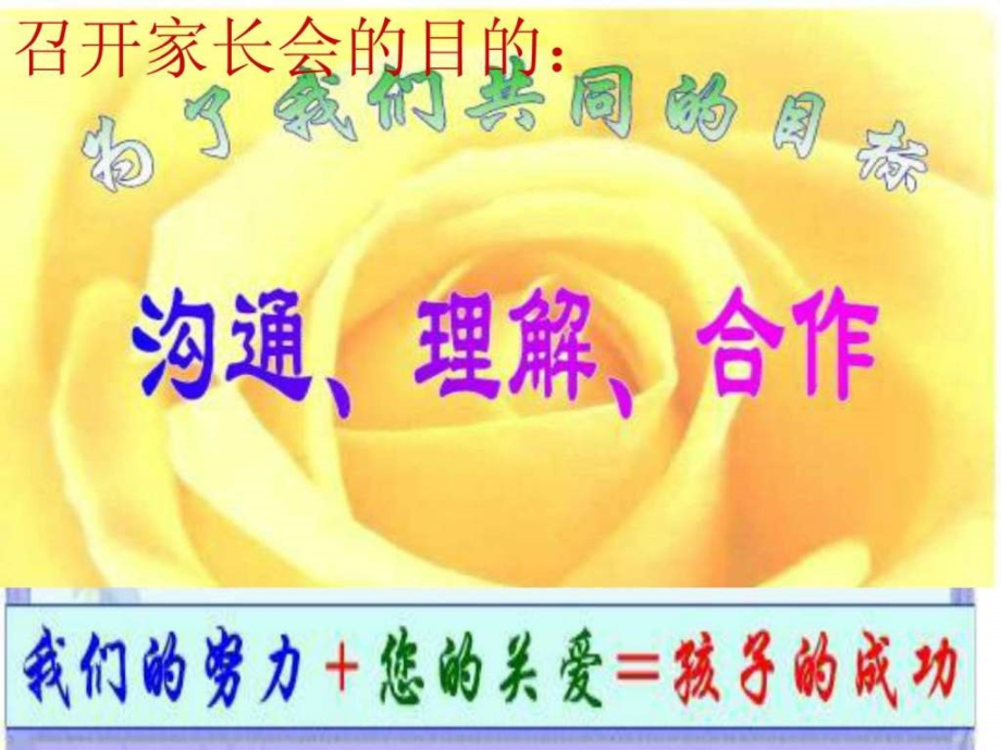 小学三年级家长会课件[1].ppt_第3页