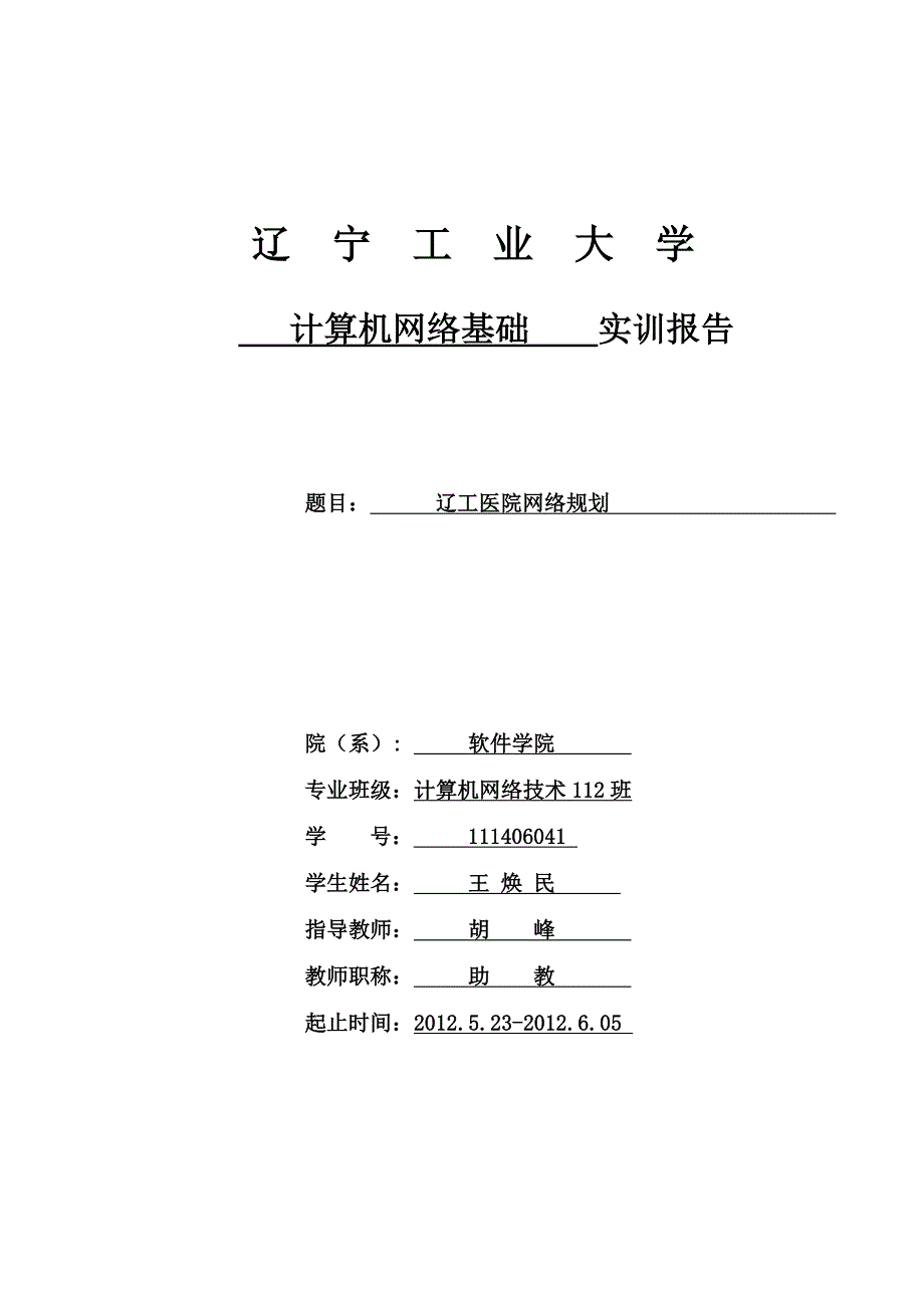 计算机网络实训模版_第1页