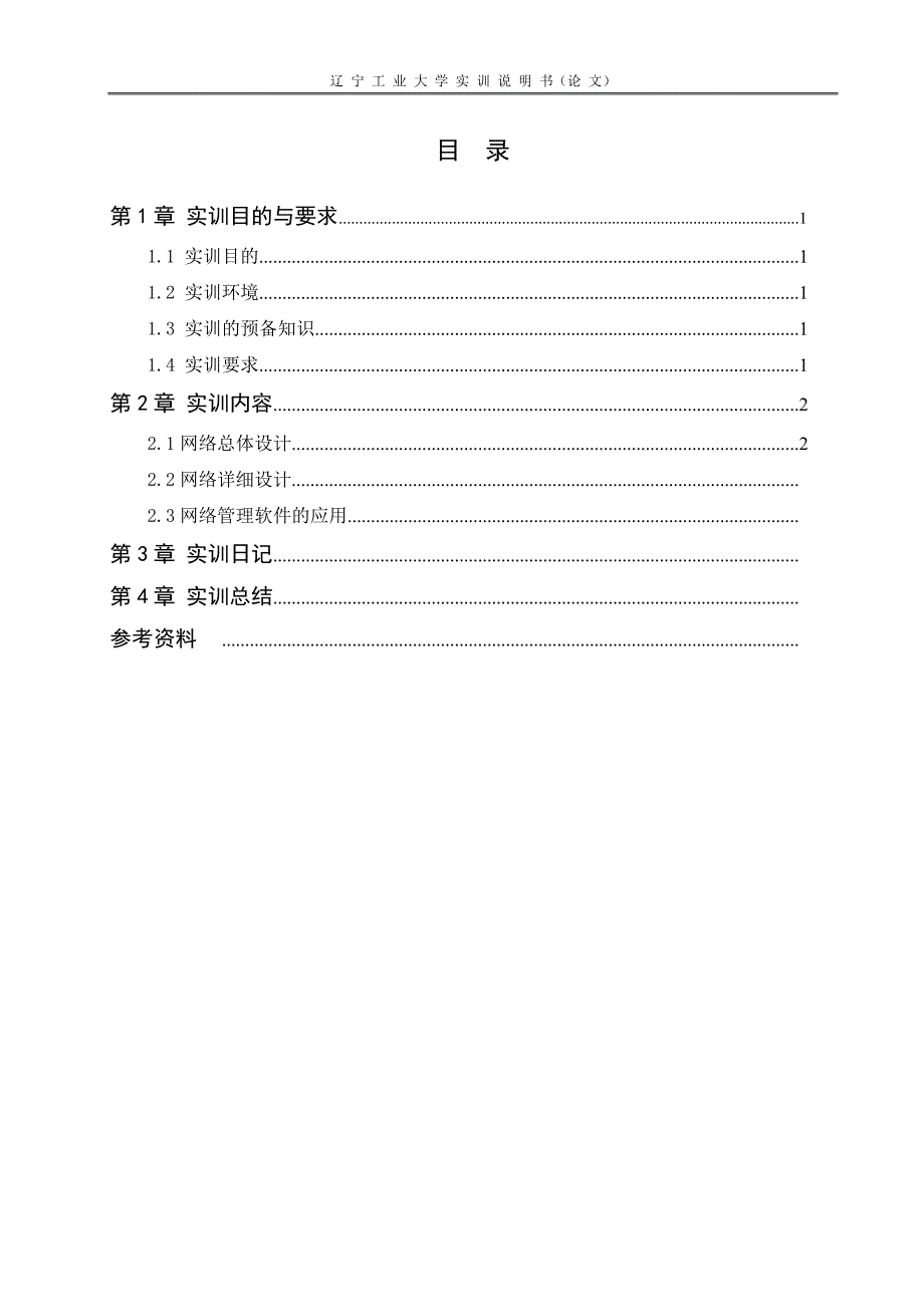 计算机网络实训模版_第3页