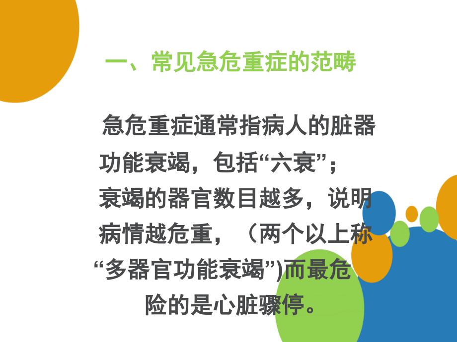 常见急危重症的快速识别模板ppt课件_第4页