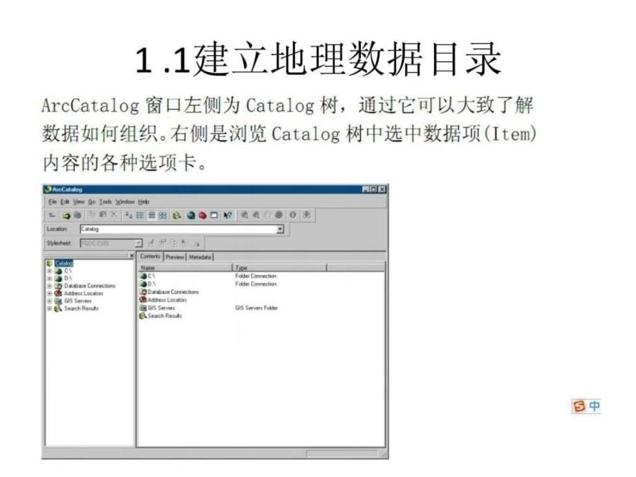 《arcgis操作教学》ppt课件_第5页